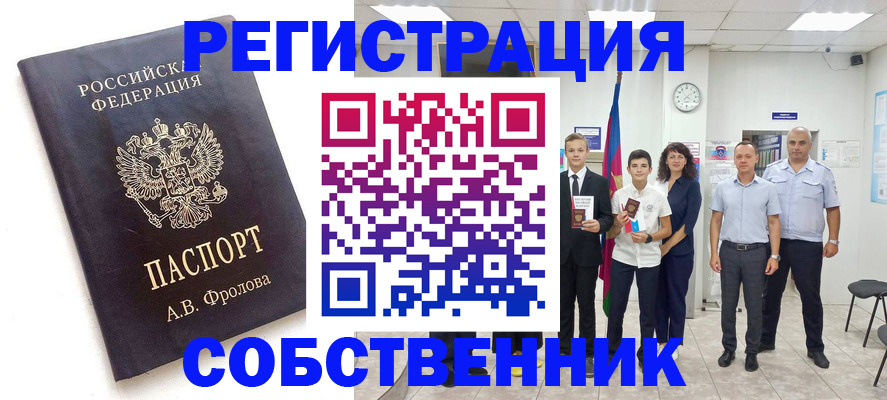 временная регистрация недорого в Темрюке